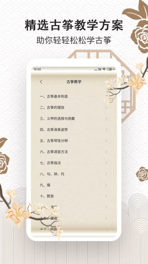 古筝游戏分享 2026经典的古筝游戏榜单截图