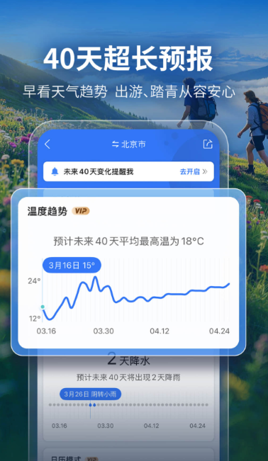 天气预报精准到几点几分下雨下载推荐 精准天气预报APP分享