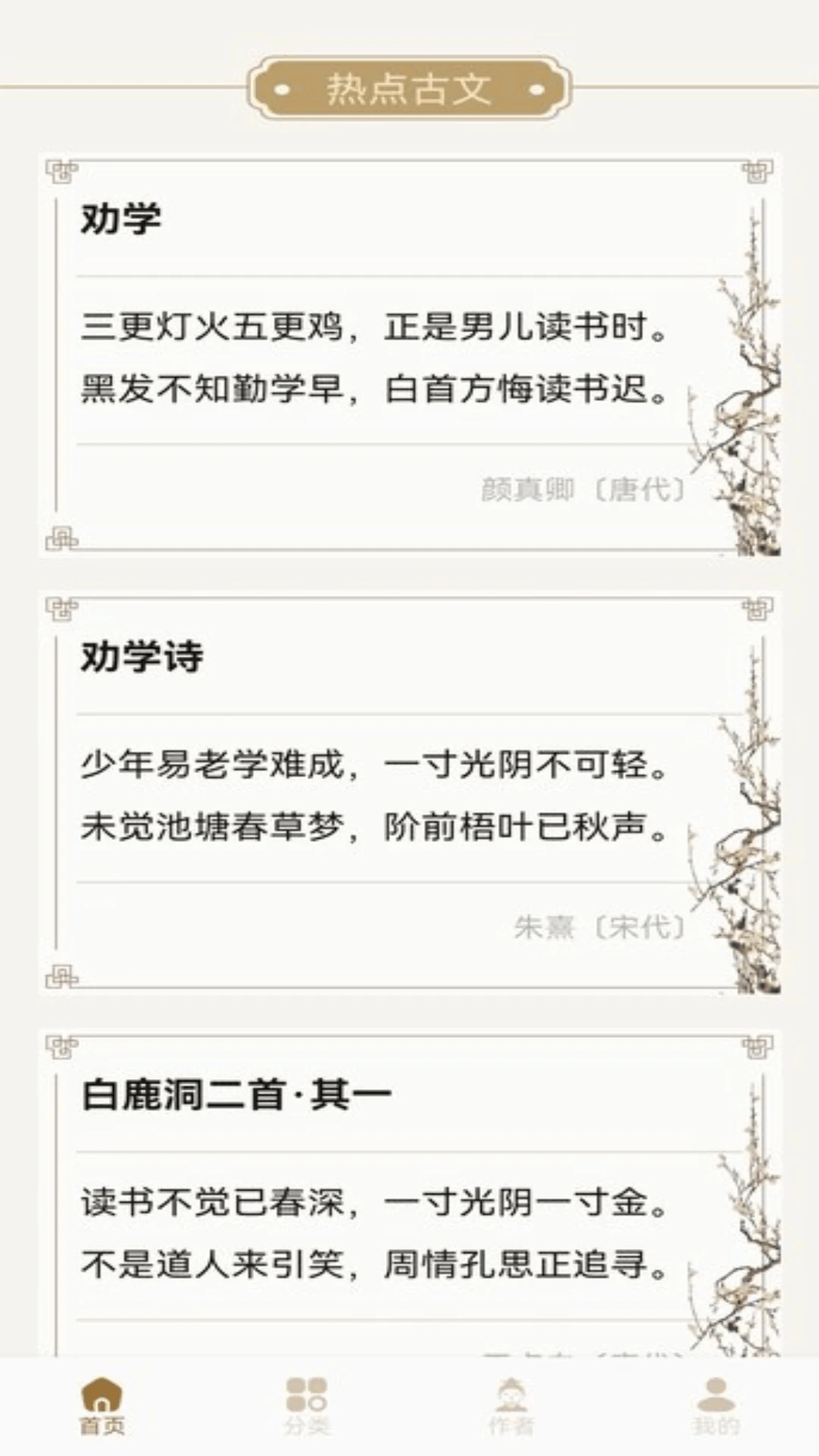 诗歌本app下载安装合集