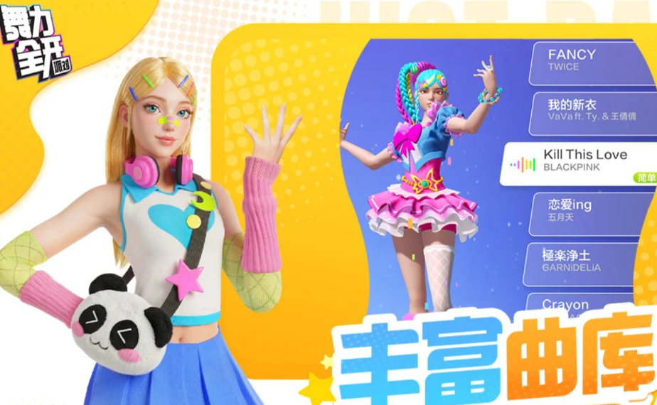 舞力全开派对曲目分享 舞力全开派对火爆的曲目推荐清单介绍