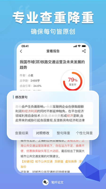 有没有没有不用钱查重软件 实用的免费查重app分享下载