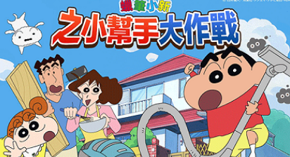 高人气的蜡笔小新游戏下载大全