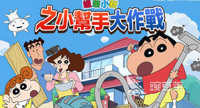 蜡笔小新手游安卓下载合辑 蜡笔小新榜单合集4小游戏before_22026截图