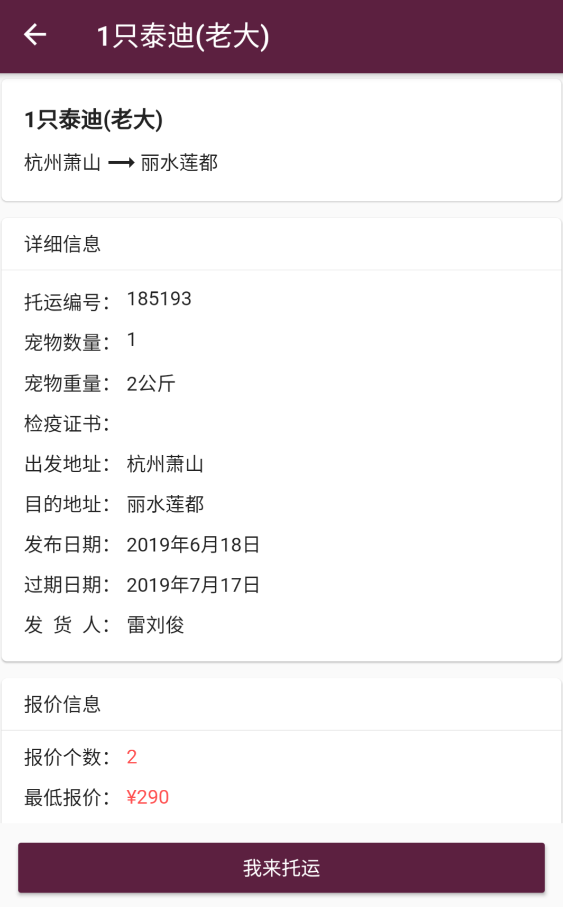 靠谱的宠物托运平台app有什么
