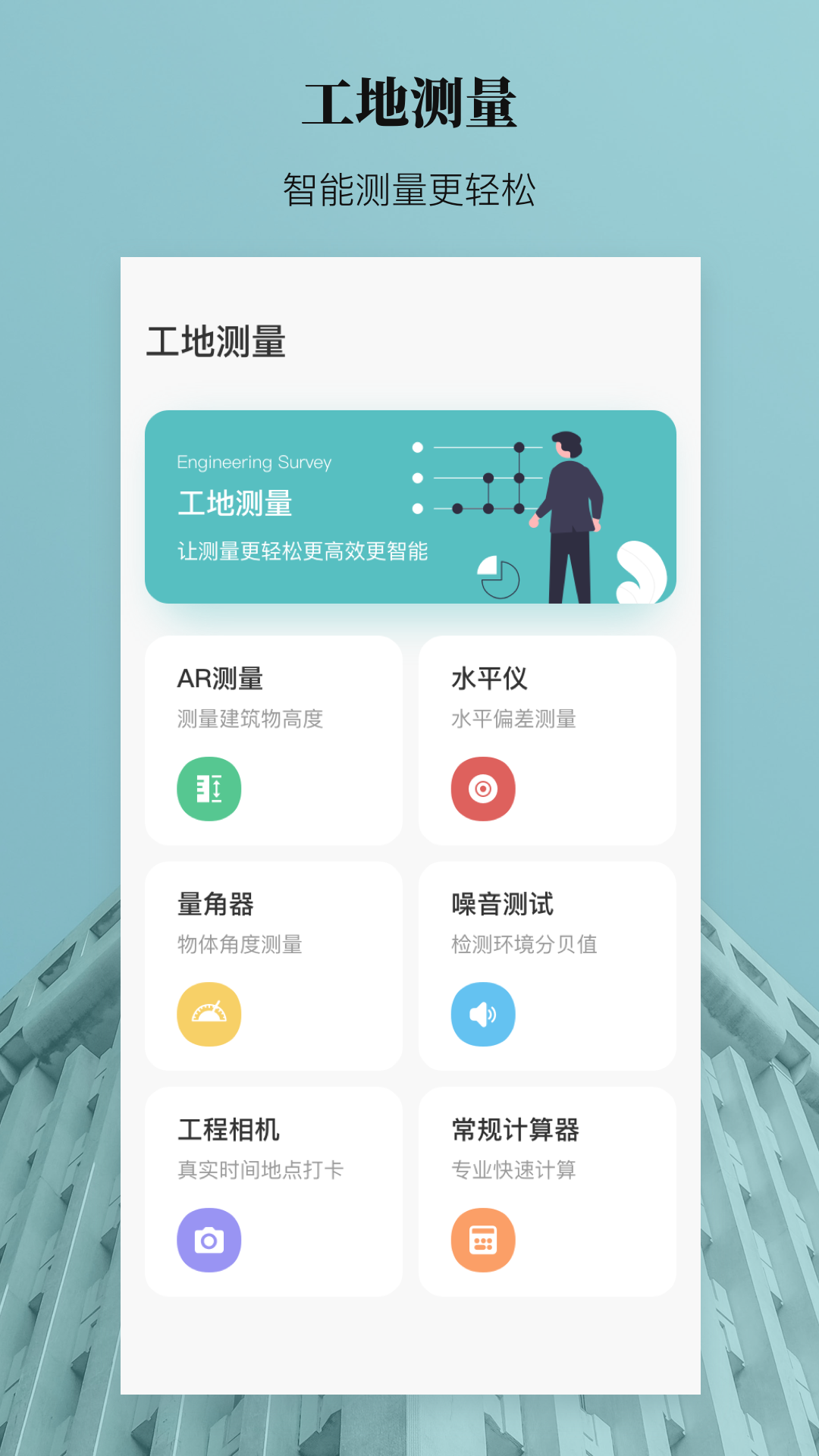 测量工具app免费推荐