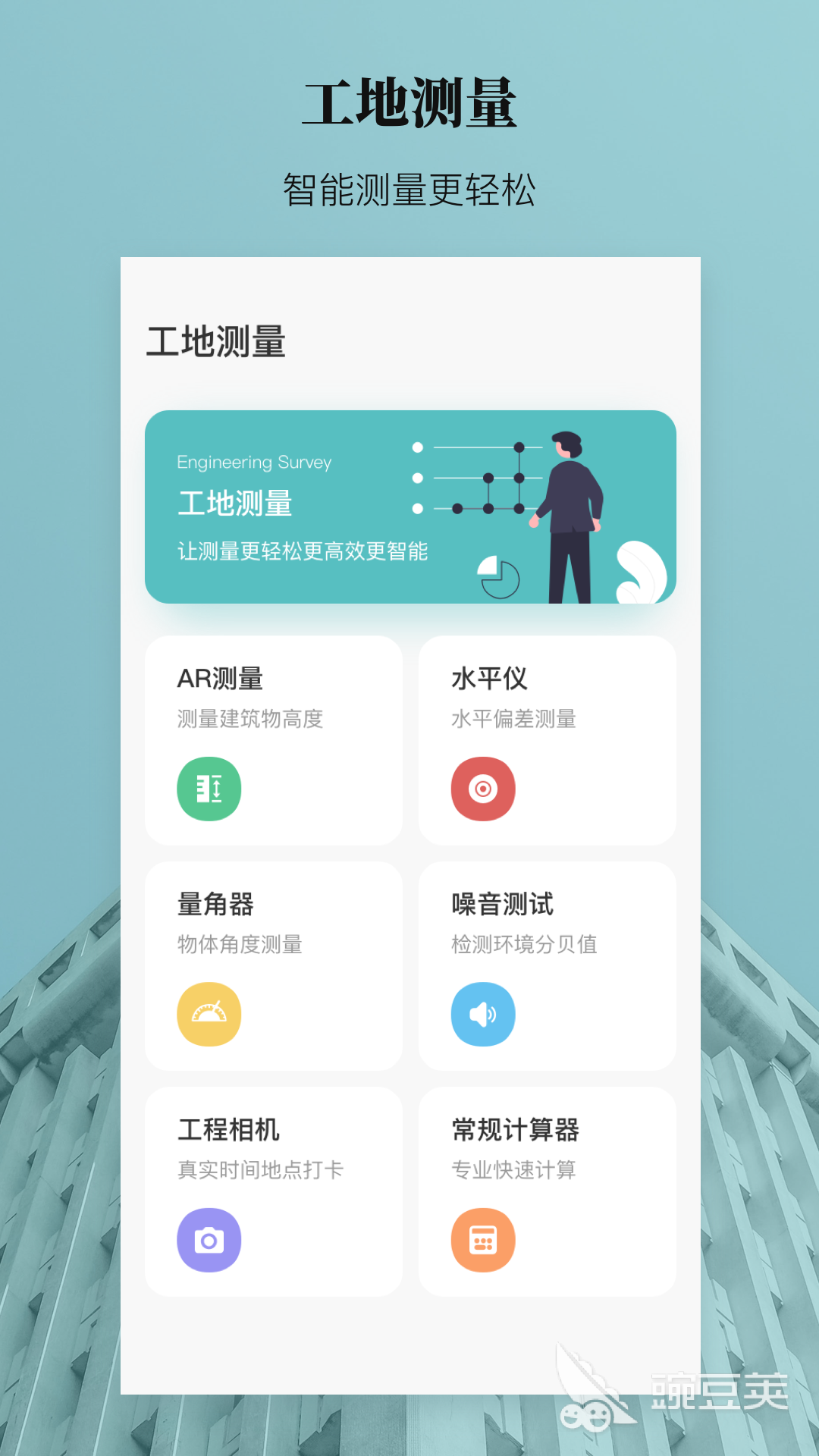 测量工具App不用钱分享 2026年高评分实用测量类安卓APP汇总截图