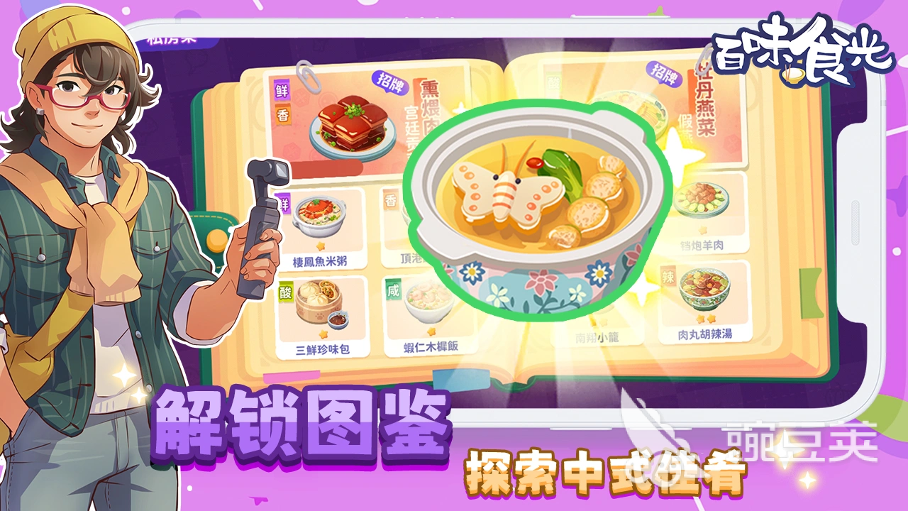 百味食光新手入门指南 百味食光从零开始的实用玩法解析截图