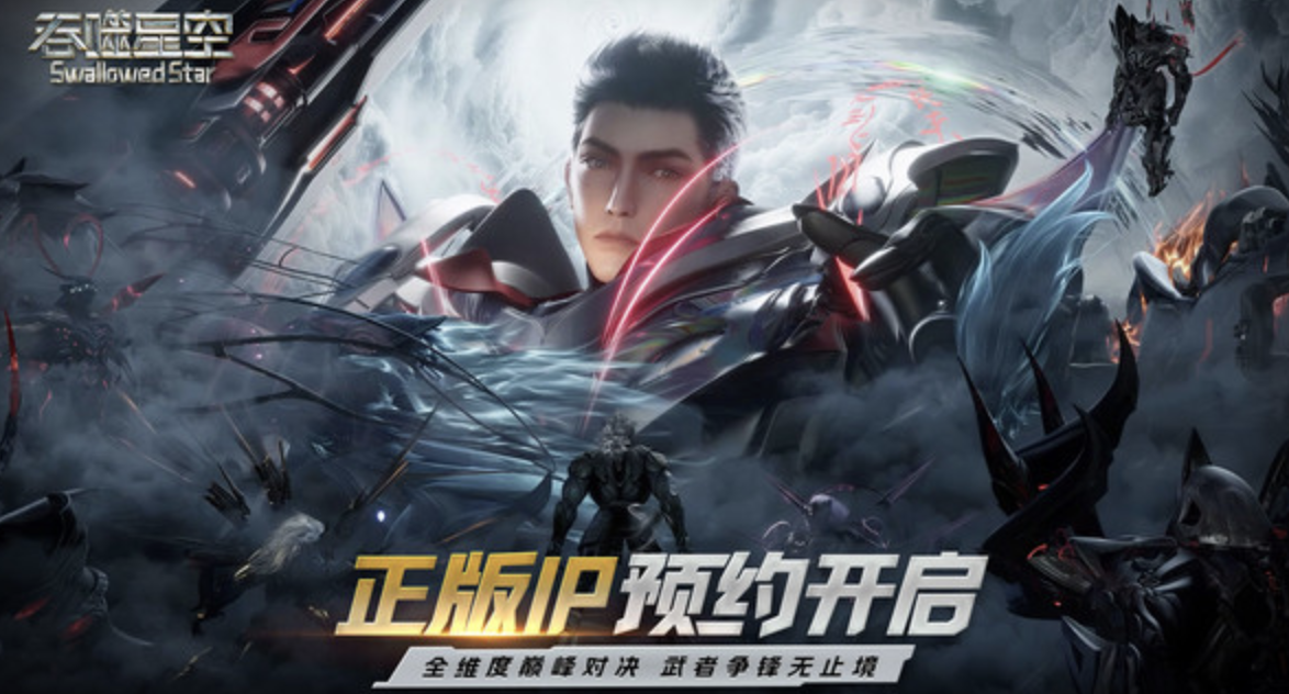 吞噬星空手游在哪下载