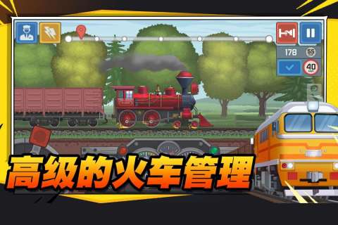 2026火爆的的火车游戏有哪几款 好玩的火车游戏榜单截图