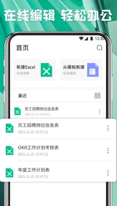 6个常用办公软件都有哪几款 常用的办公软件分享截图