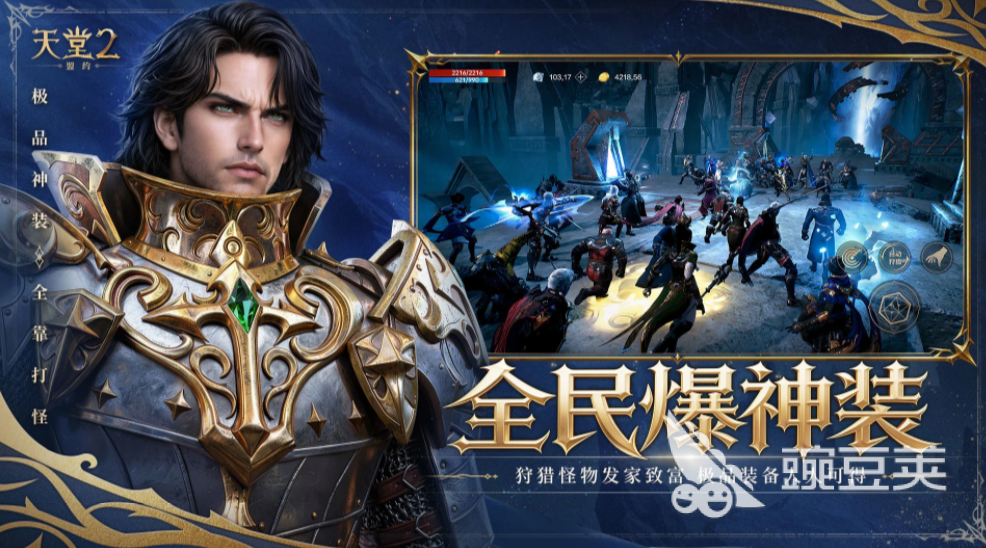 天堂2盟约 天堂2盟约开发商及正版下载方式截图