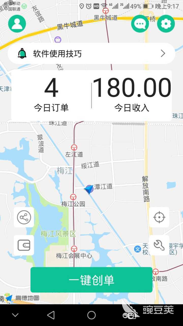 长途代驾APP分享 高性价比长途代驾平台对比与选择指南截图