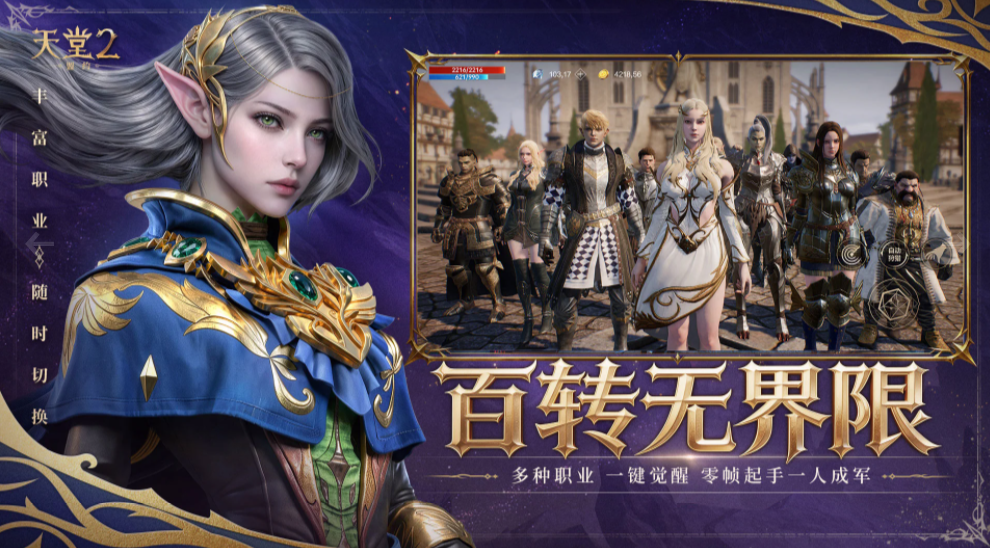 天堂2盟约游戏手机版好玩吗 天堂2盟约手游玩法盘点截图