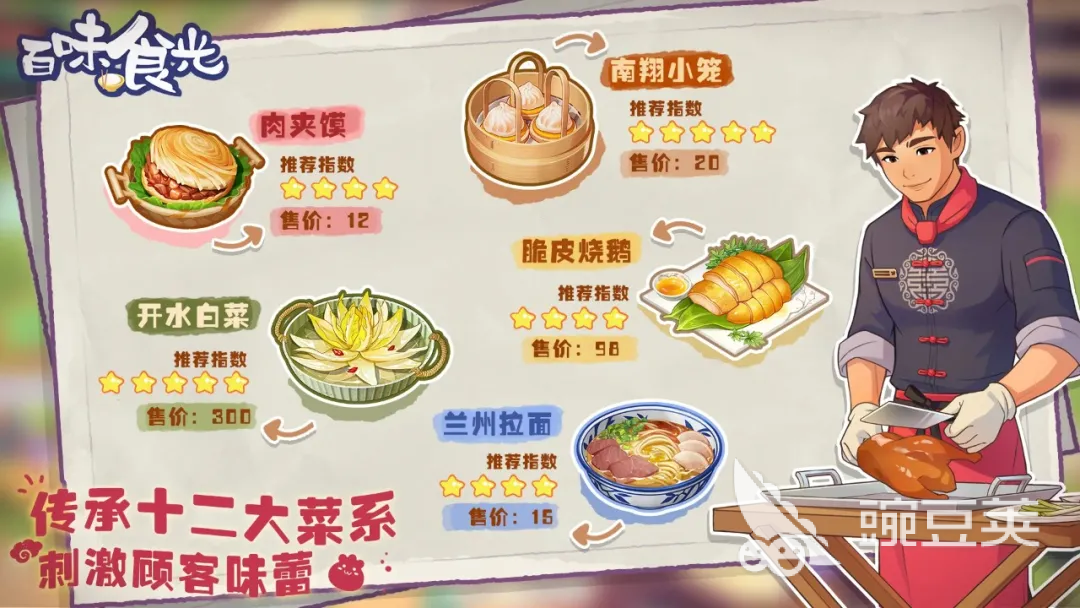 百味食光美食制作攻略｜家常易学的百味食光菜谱合辑截图