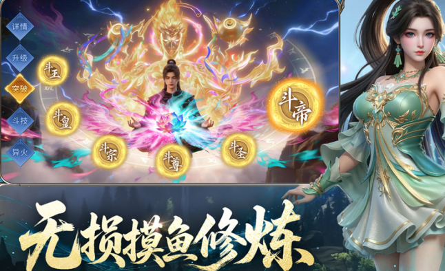 流行的斗破游戏手机版有哪几款 2026好玩的国漫手游安卓下载推荐截图