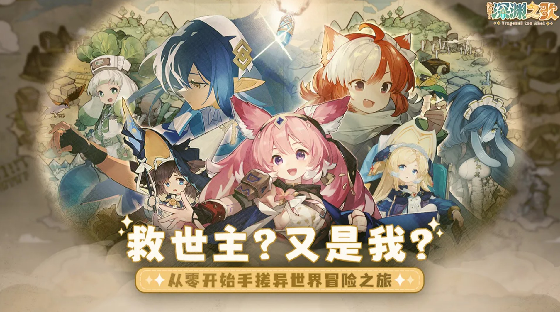 代号深渊之歌在哪下载