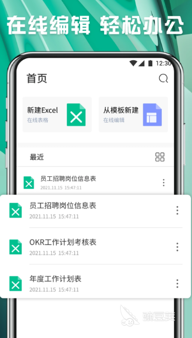 6个常用办公软件分享 2026高效办公必备工具清单截图
