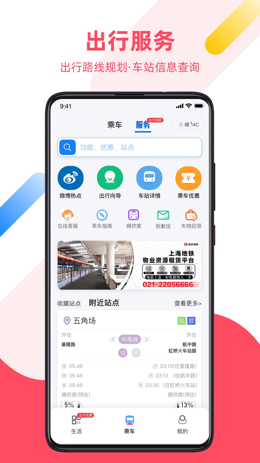 上海坐地铁用什么软件有哪几款 上海坐地铁用什么软件分享截图