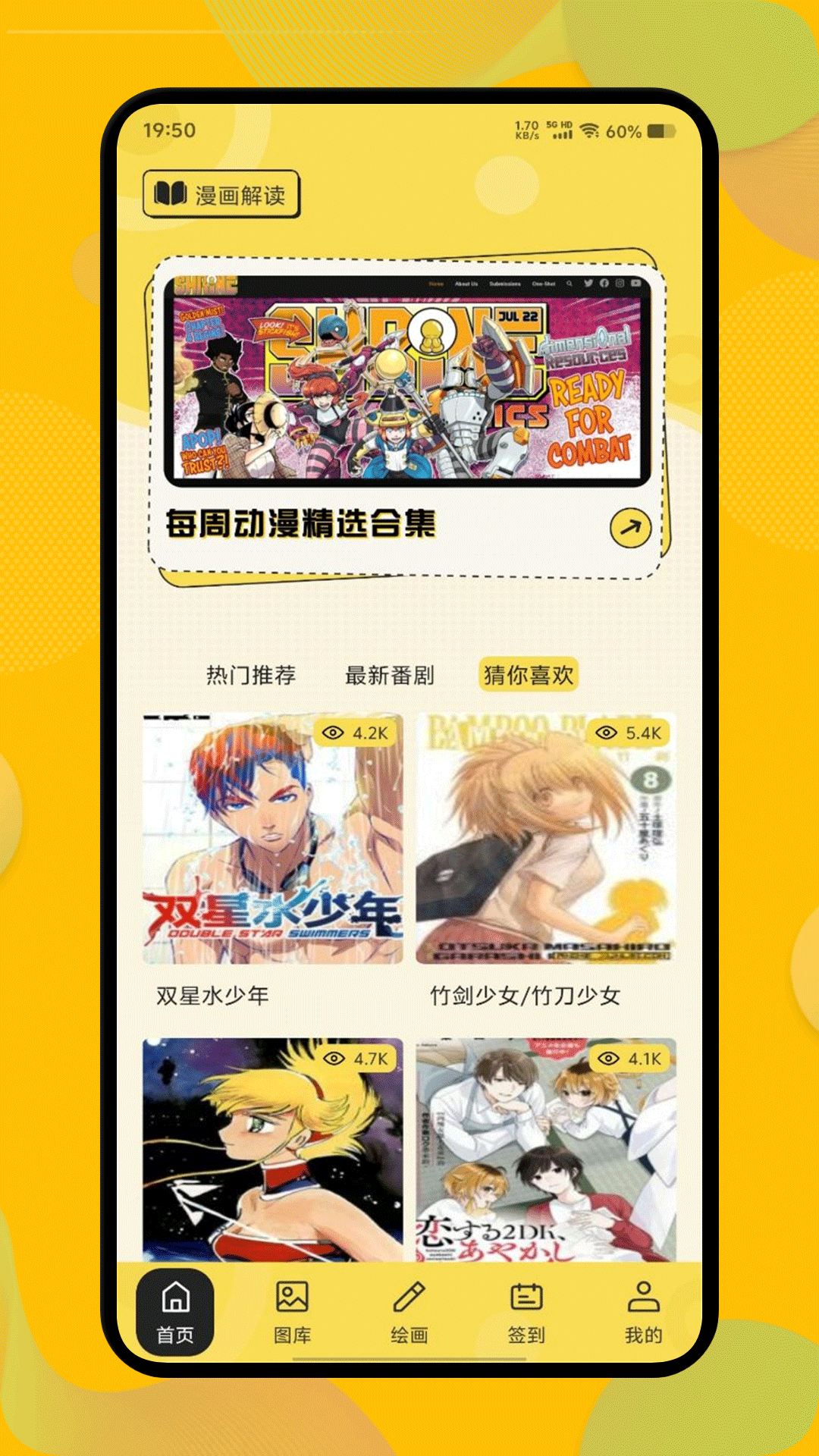 全是漫画app有哪几款 比较全的漫画软件分享下载截图