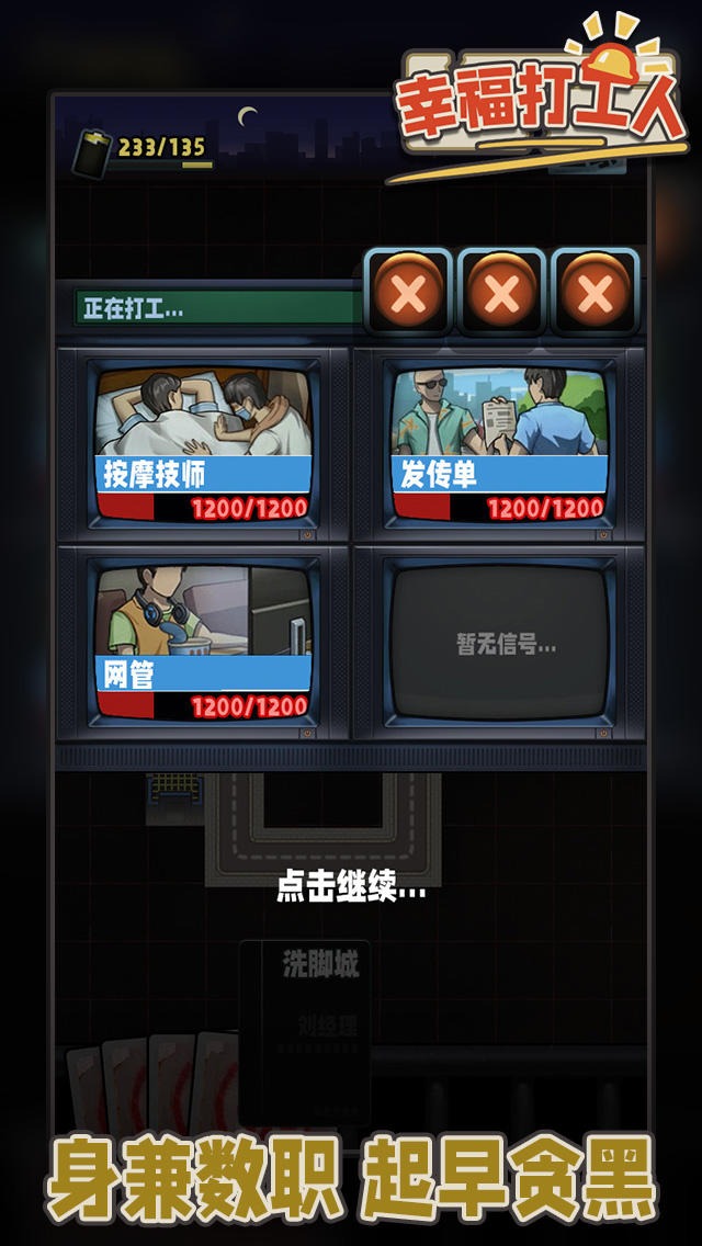 2026热门的打工游戏有哪些