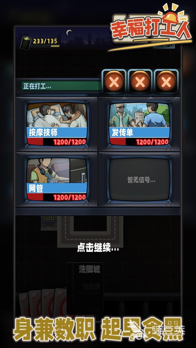 2026火爆的打工模拟游戏分享：高人气、好玩又上头的打工题材游戏榜单截图