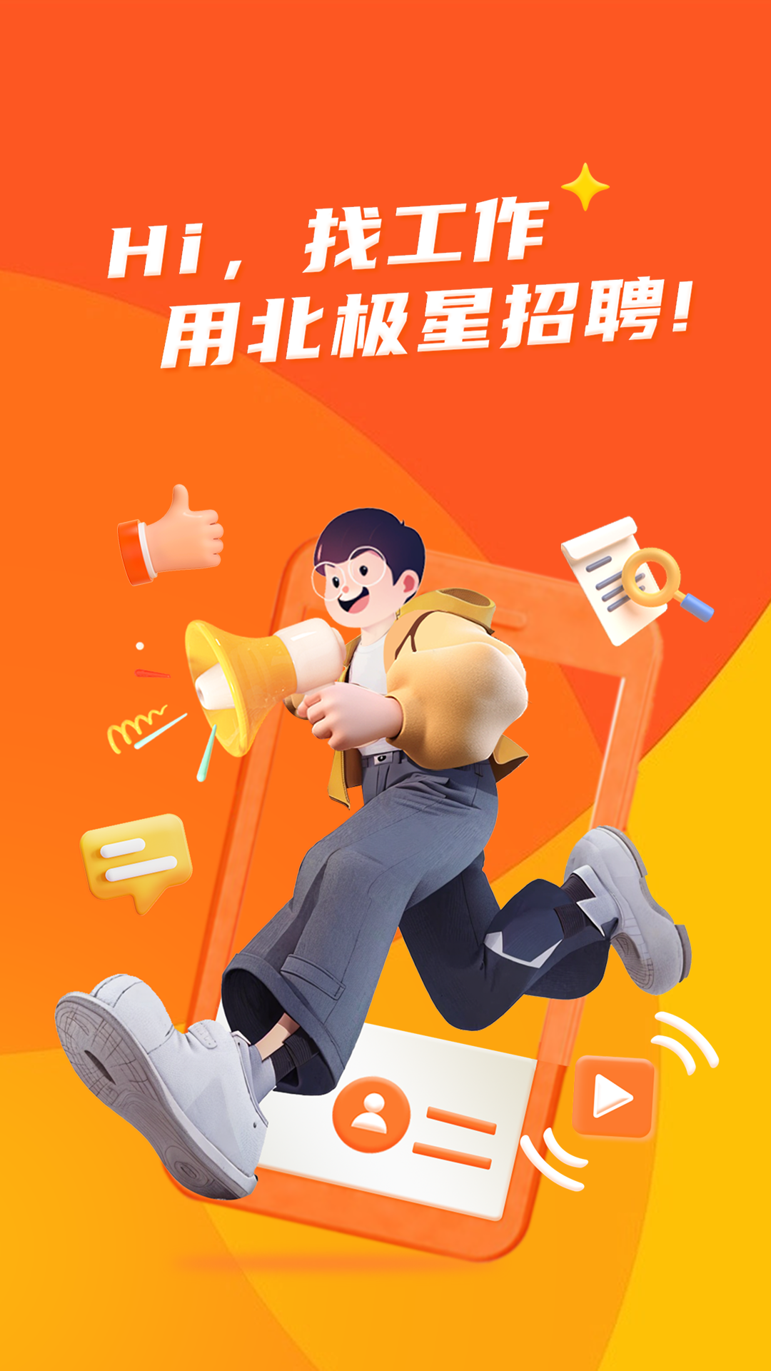 国聘招聘平台官网app有哪几款 正规的招聘软件分享截图