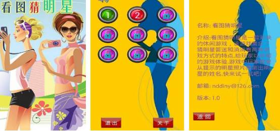 流行的看图猜明星游戏有哪些