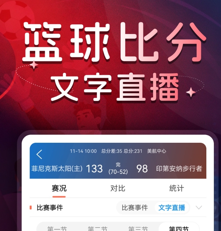 看欧冠比赛用哪些app最好 流畅的看欧冠比赛app精选