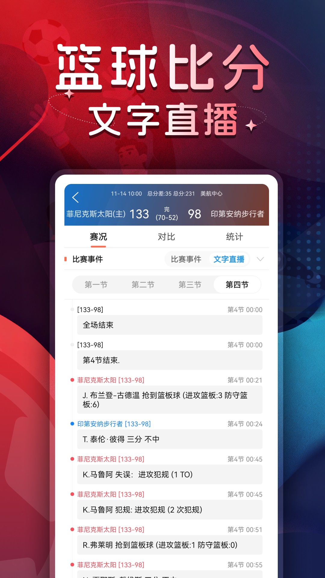 看欧冠比赛用哪个app最好