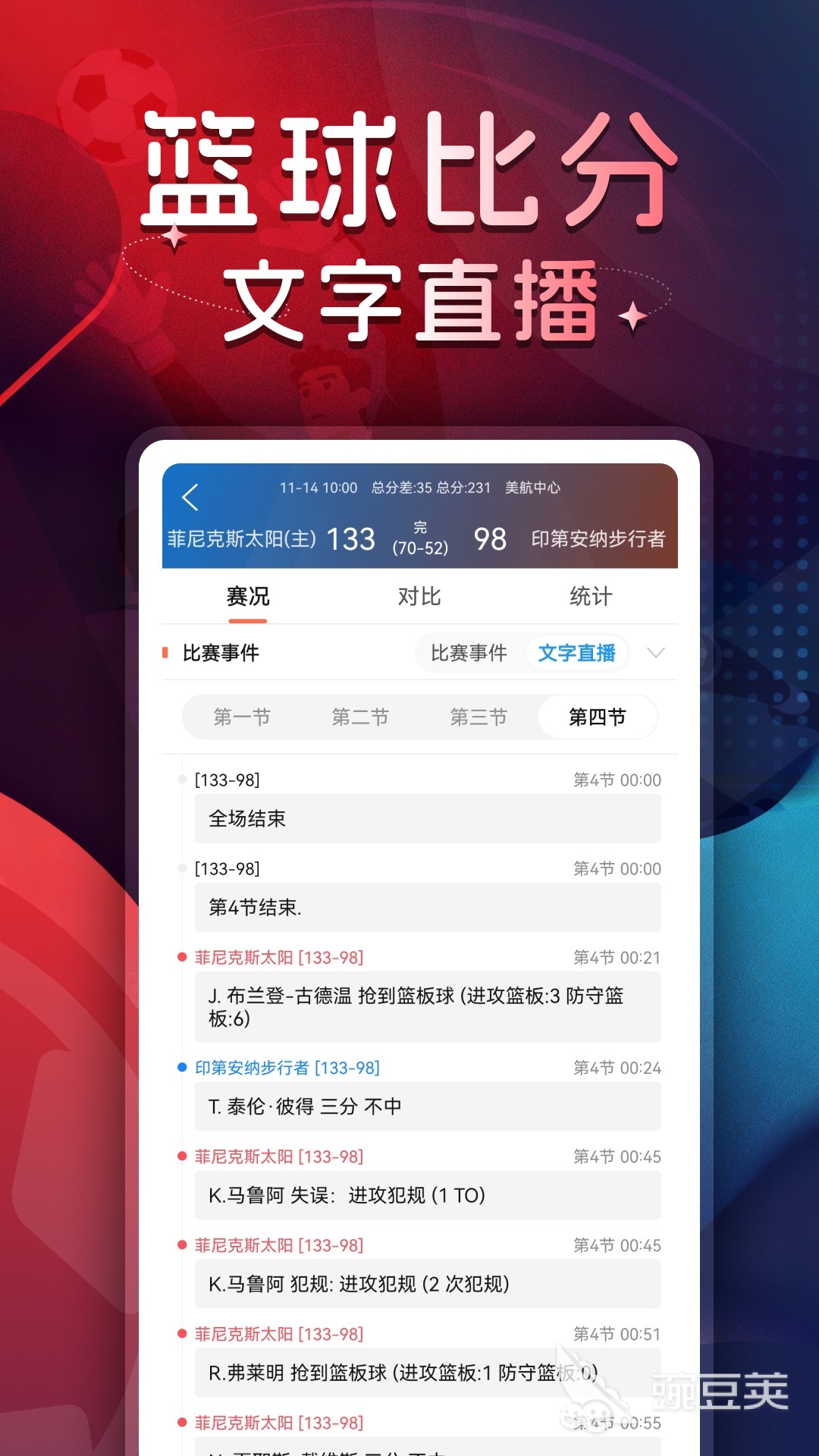 看欧冠比赛用哪些App最好 流畅稳定高清的欧冠直播App分享
