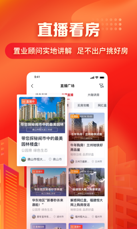 买房子的app哪些好 买房子的app分享