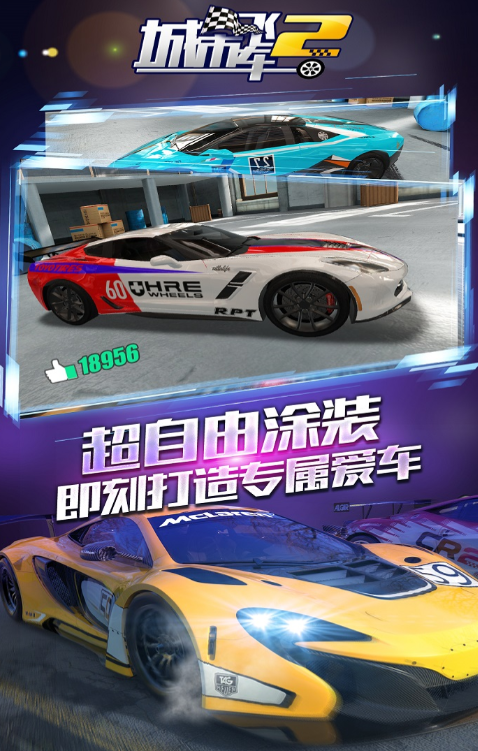 受欢迎的城市飞车游戏有哪几款 2026有趣的城市飞车游戏介绍截图