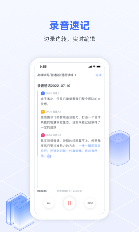 会议纪要录音转文字软件不用钱分享 会议纪要录音转文字软件免费有哪几款截图