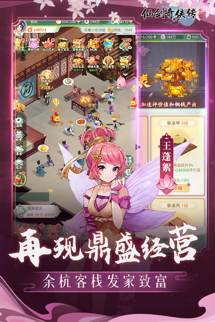 2026热门的仙剑手游有哪些