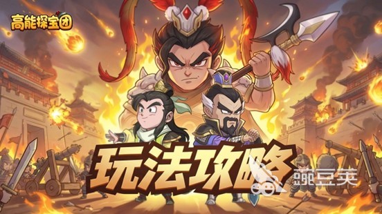 高能探宝团摸金校尉玩法详解 高能探宝团摸金校尉活动全流程教程截图