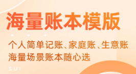 手机上最实用的记账软件有没有 非常好用的记账软件分享