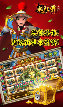 经典的水浒传街机游戏推荐 2026必玩的水浒传街机游戏汇总截图