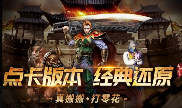 耐玩传奇游戏怎么下载 2026经典的经典传奇游戏合辑截图