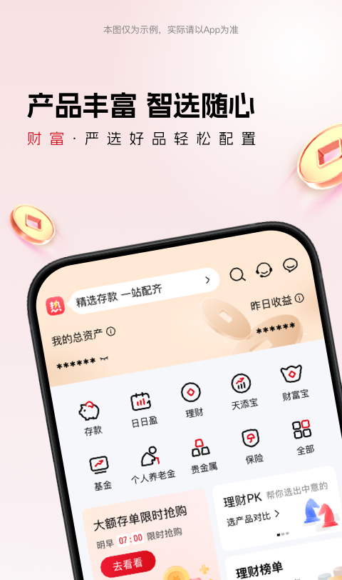 农业银行掌上银行app在哪下载 实用的掌上银行app分享截图