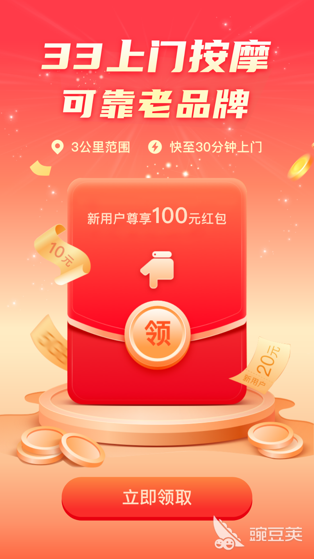 上门推拿App分享｜安全靠谱、服务优质的上门按摩软件榜单合集截图
