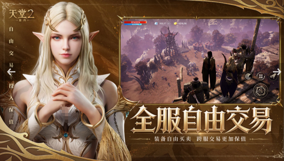 天堂2盟约公测时间 天堂2盟约什么时候公测截图