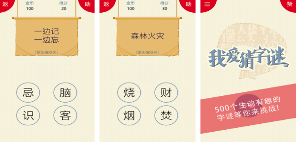 2026猜字游戏有哪些