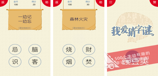 2026榜单合集4汉字猜谜游戏分享：好玩又烧脑的中文益智游戏before_2截图