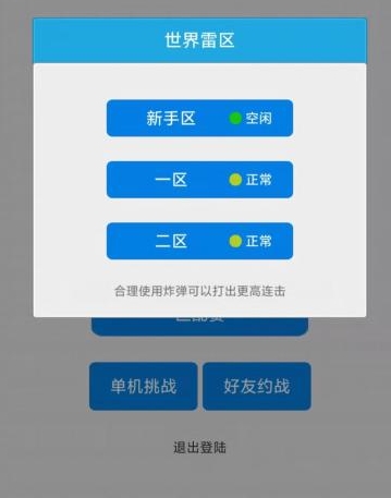 高人气的扫雷游戏前五 必玩的扫雷游戏下载分享2026截图