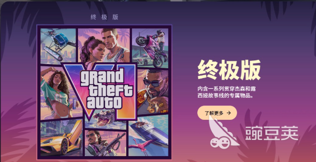 GTA6预购加速进入方法详解:快速完成预购流程的实用技巧