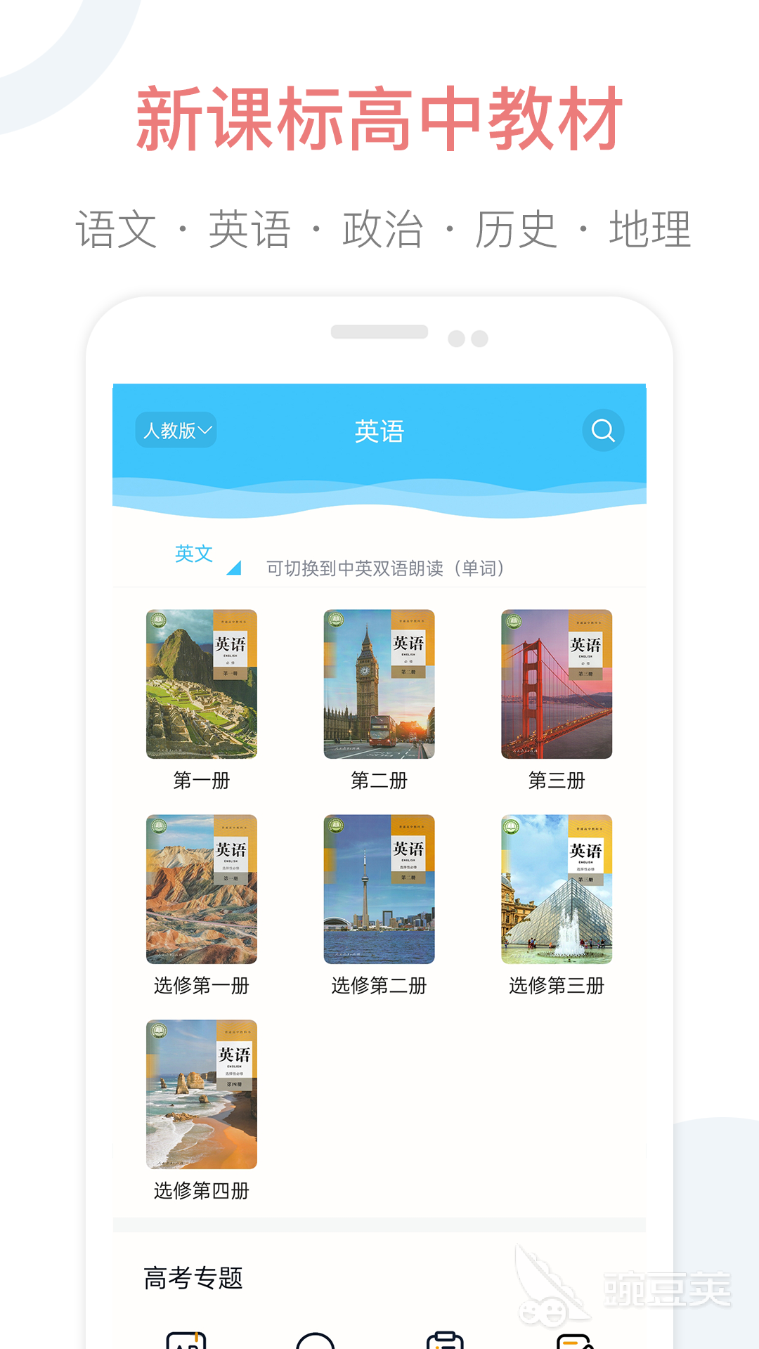 高中课本电子版APP分享｜实用高清同步教材软件榜单截图