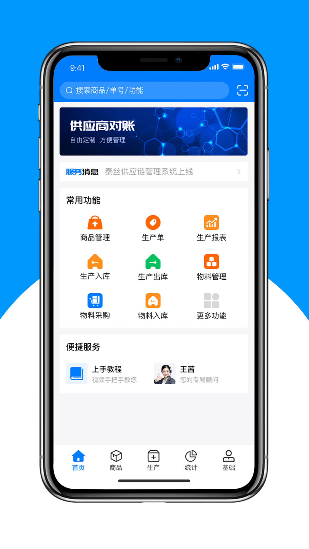 生产系统管理软件有哪几款 实用的生产系统管理app分享