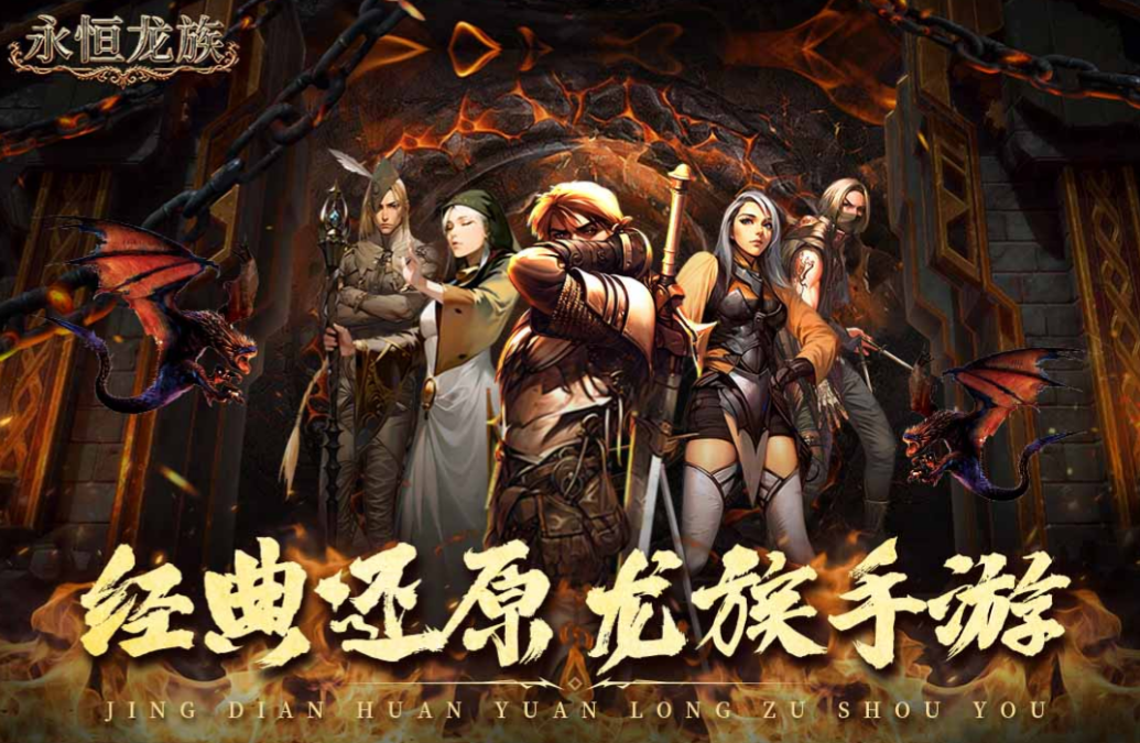 高人气的龙族手游分享