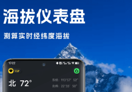 实时高度表app下载软件有没有 火爆的的能够看实时高度的软件分享截图