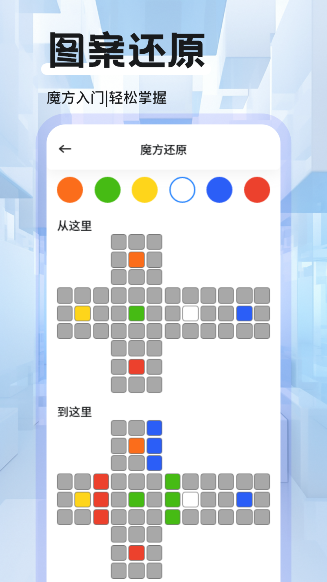 魔方还原软件app分享 魔方还原软件app哪些更好用